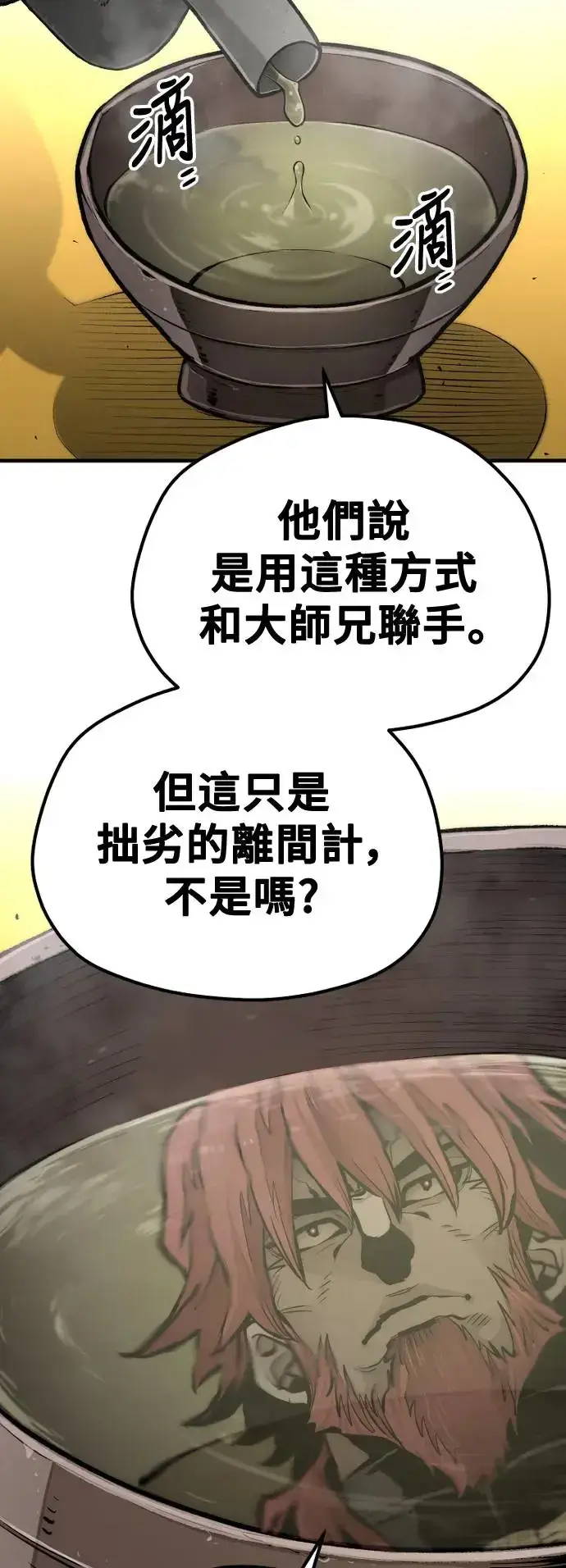 《天魔育成》第111话图45