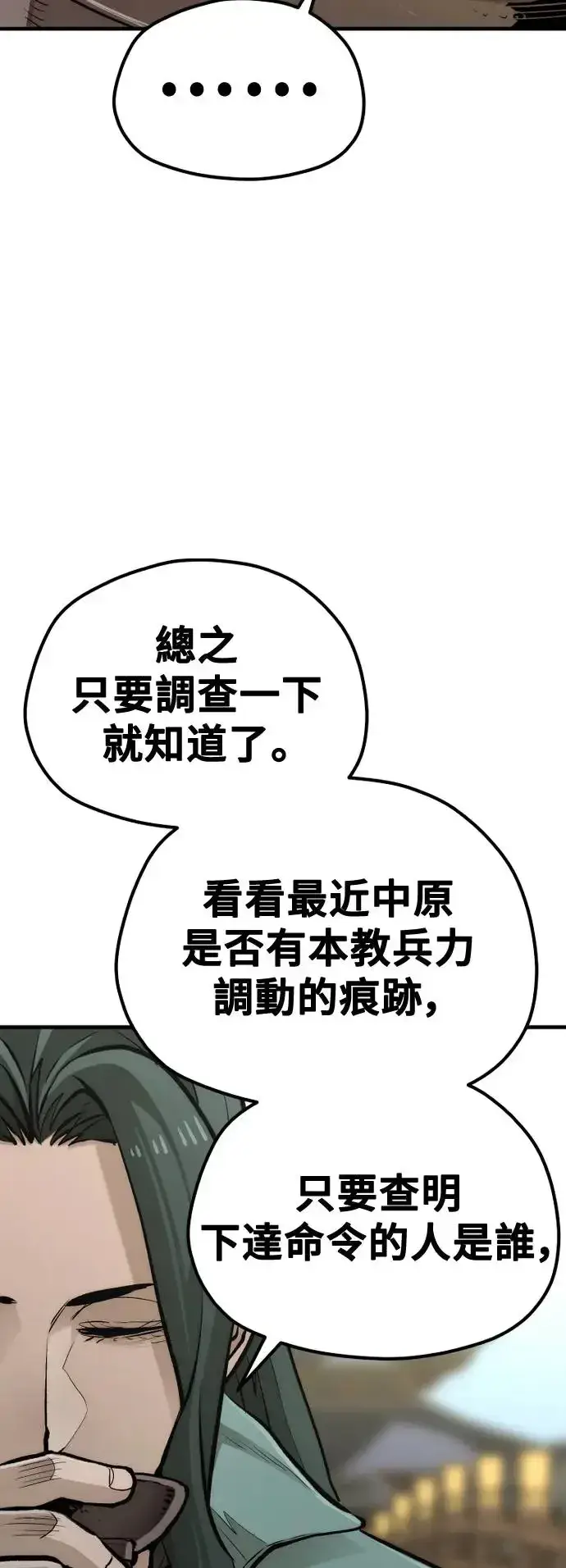 《天魔育成》第111话图46