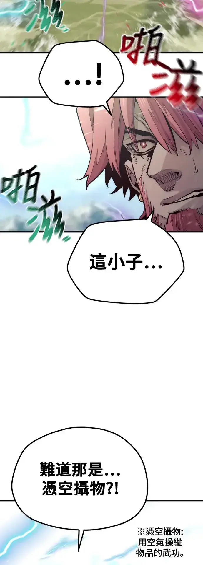 《天魔育成》第111话图62