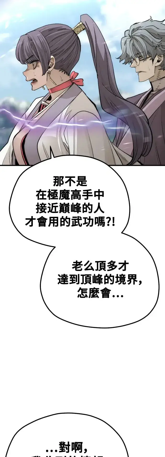 《天魔育成》第111话图63