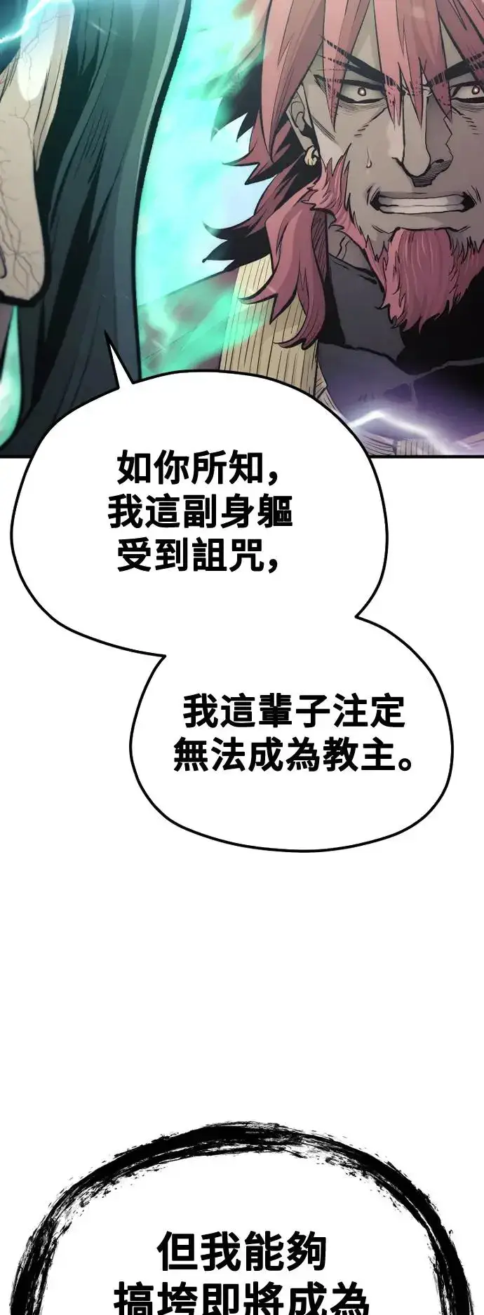 《天魔育成》第111话图68