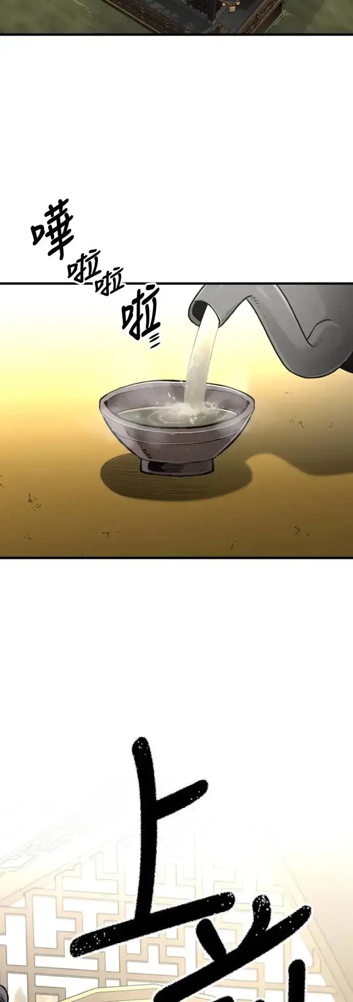 《天魔育成》第111话图7