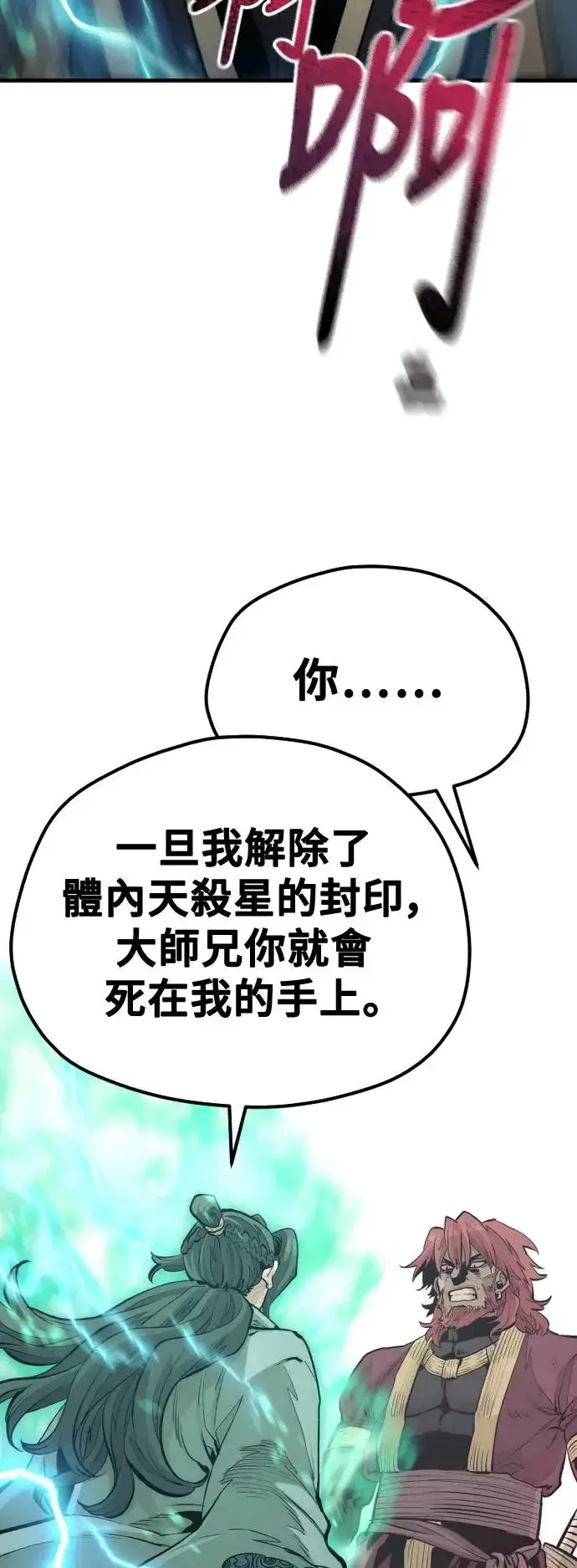 《天魔育成》第111话图70
