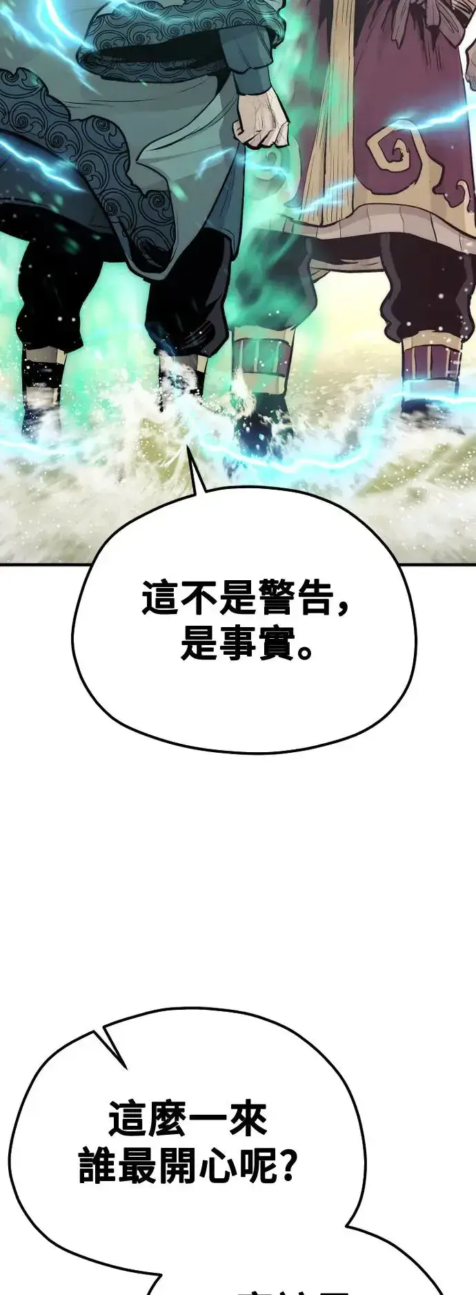 《天魔育成》第111话图71