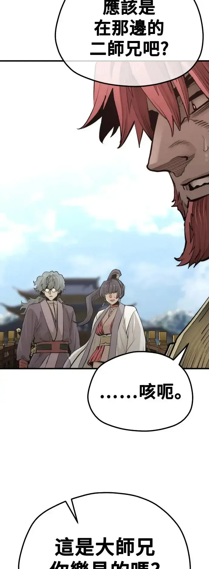 《天魔育成》第111话图72