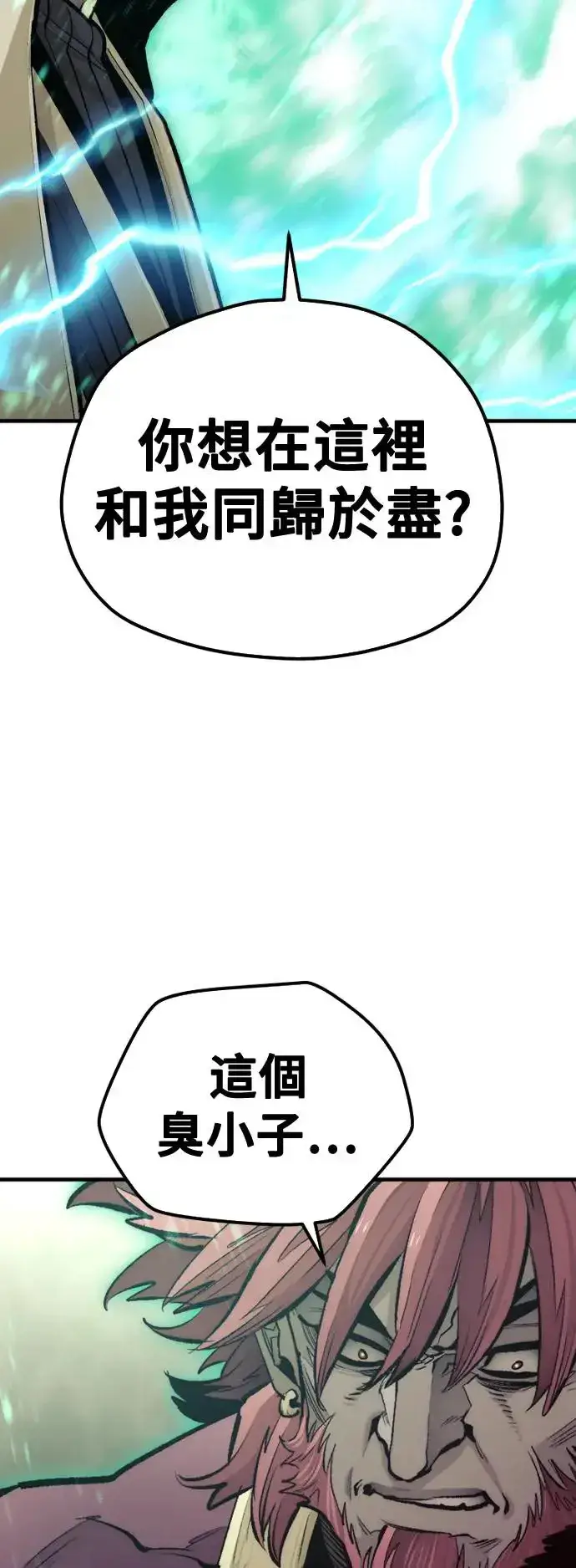 《天魔育成》第111话图75