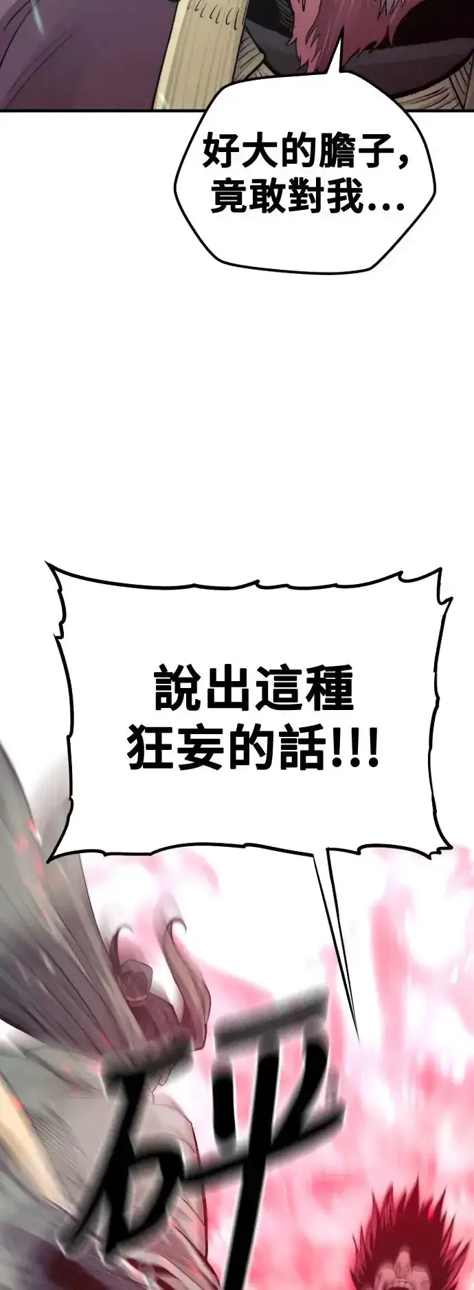 《天魔育成》第111话图76