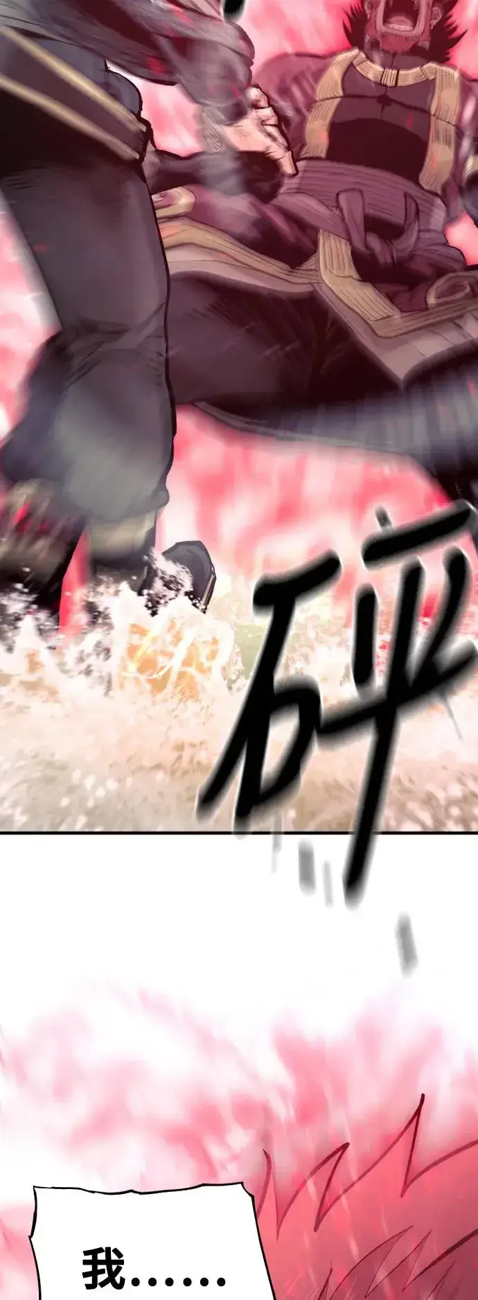 《天魔育成》第111话图77