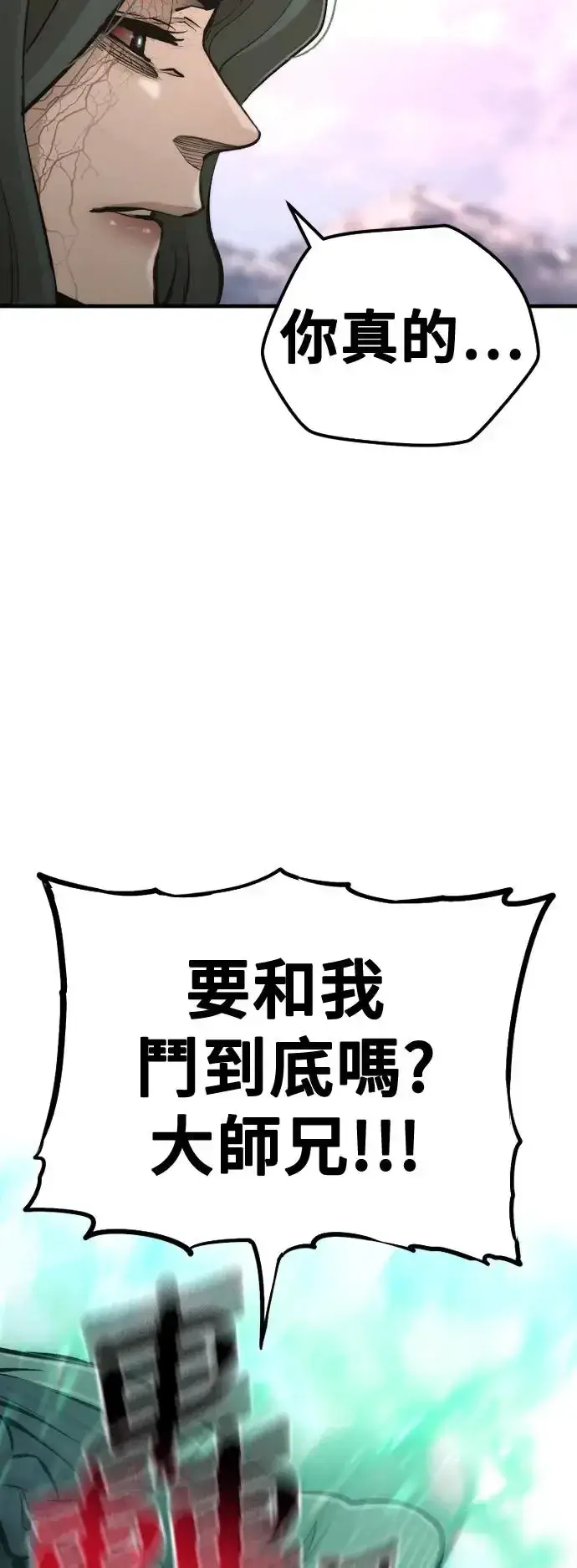《天魔育成》第111话图79