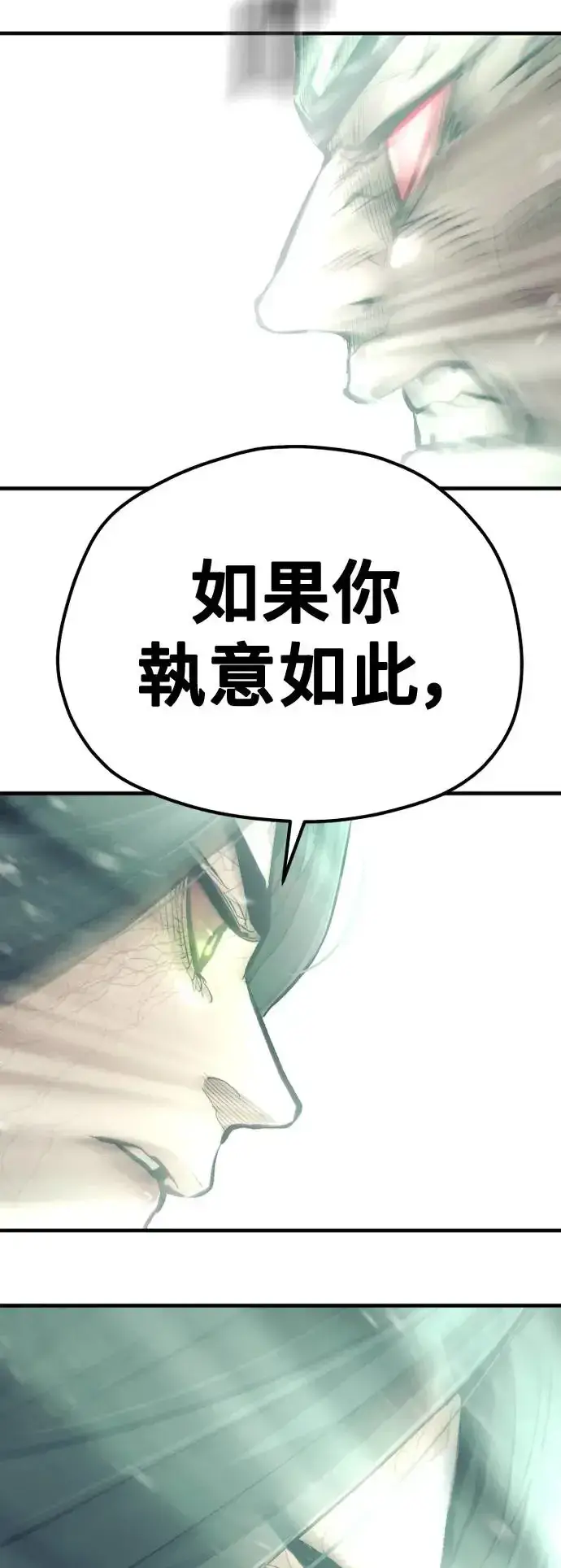 《天魔育成》第111话图88