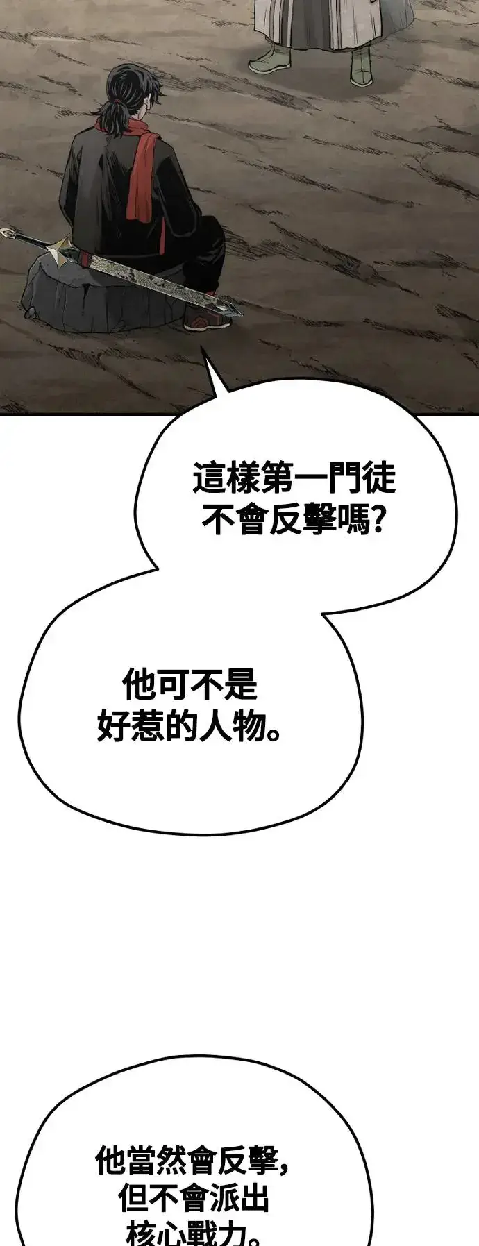 《天魔育成》第112话图49
