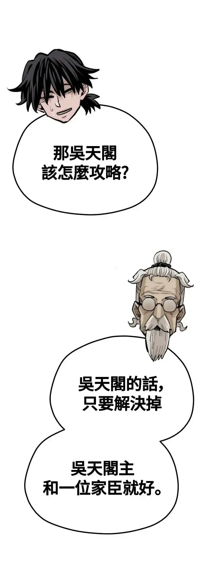 《天魔育成》第112话图74