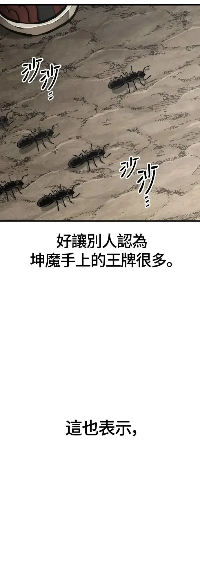 《天魔育成》第112话图83