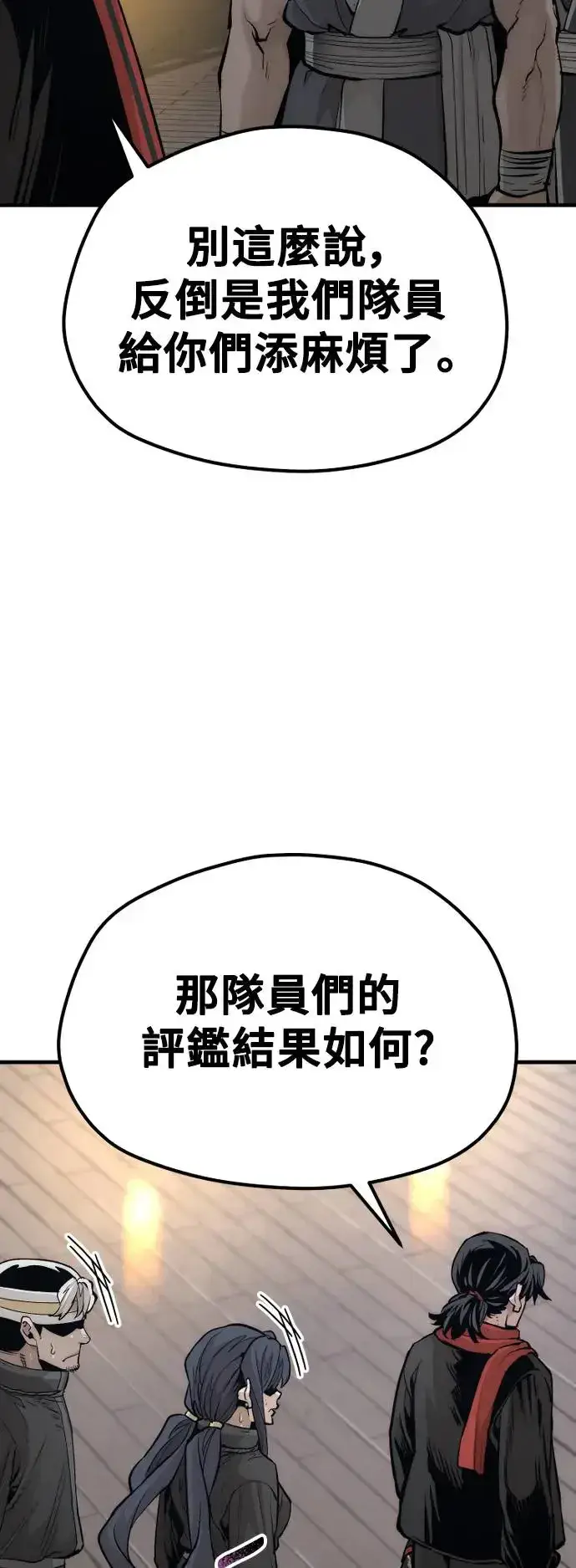 《天魔育成》第113话图10