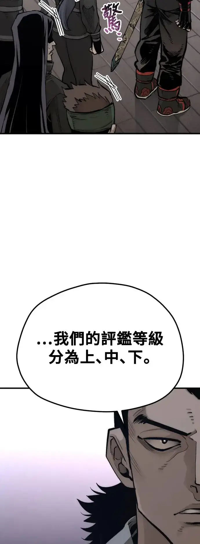《天魔育成》第113话图11