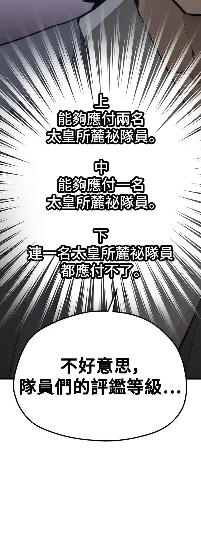 《天魔育成》第113话图12