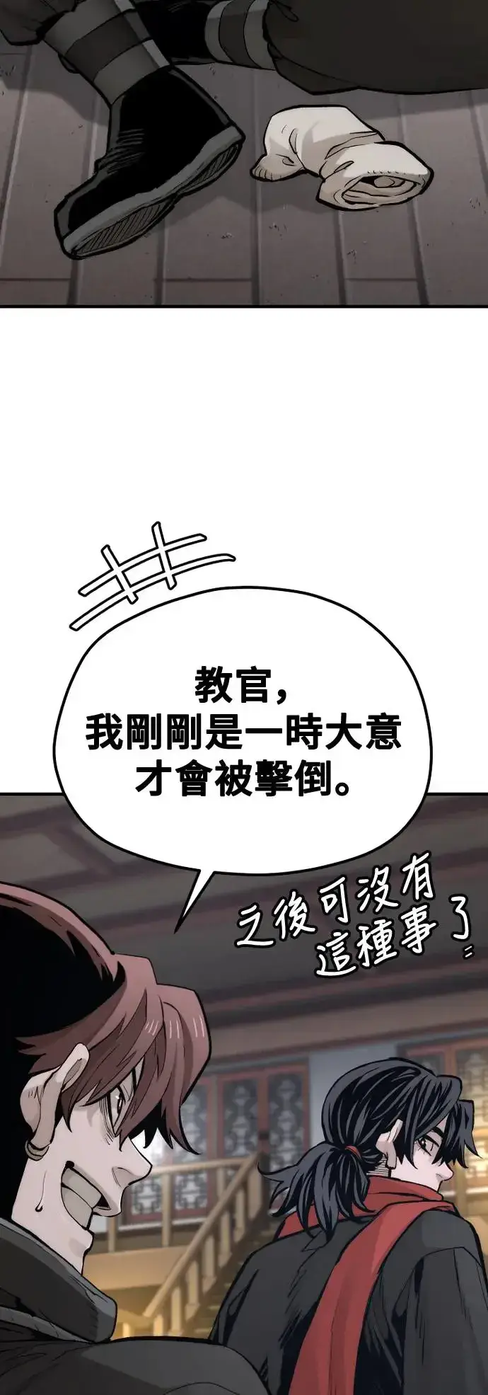 《天魔育成》第113话图18