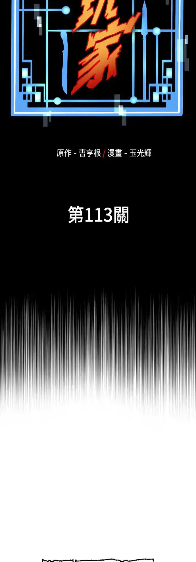 《天魔育成》第113话图23