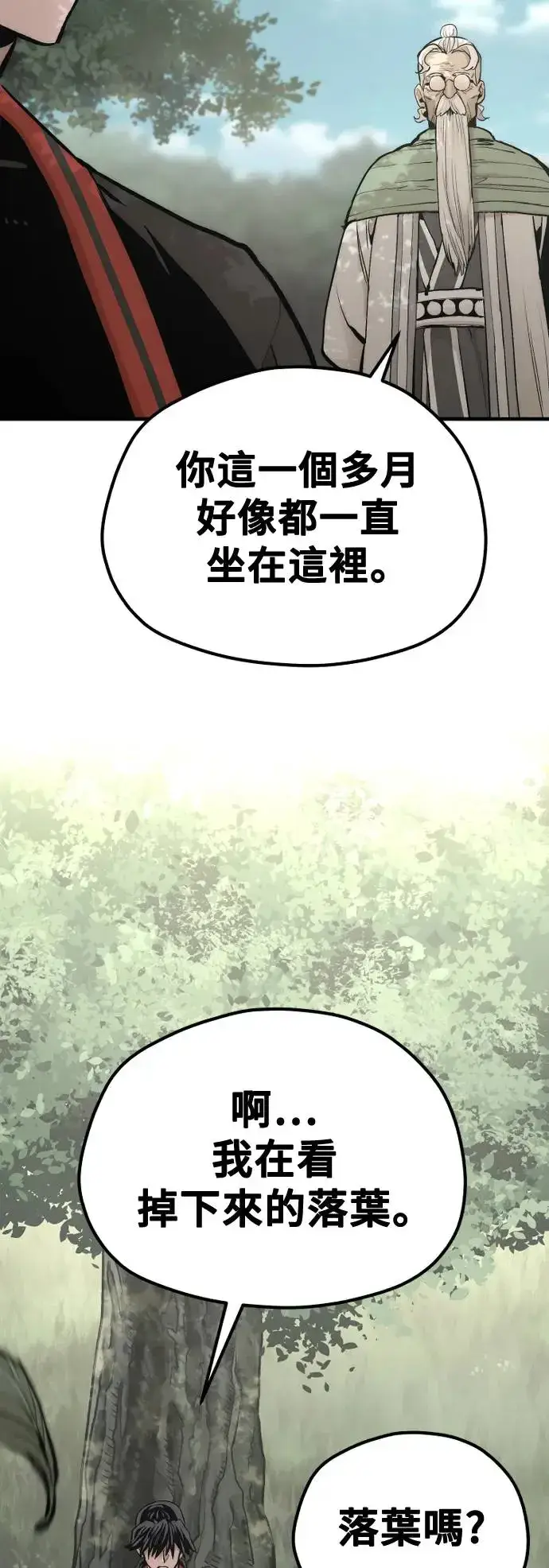 《天魔育成》第113话图26