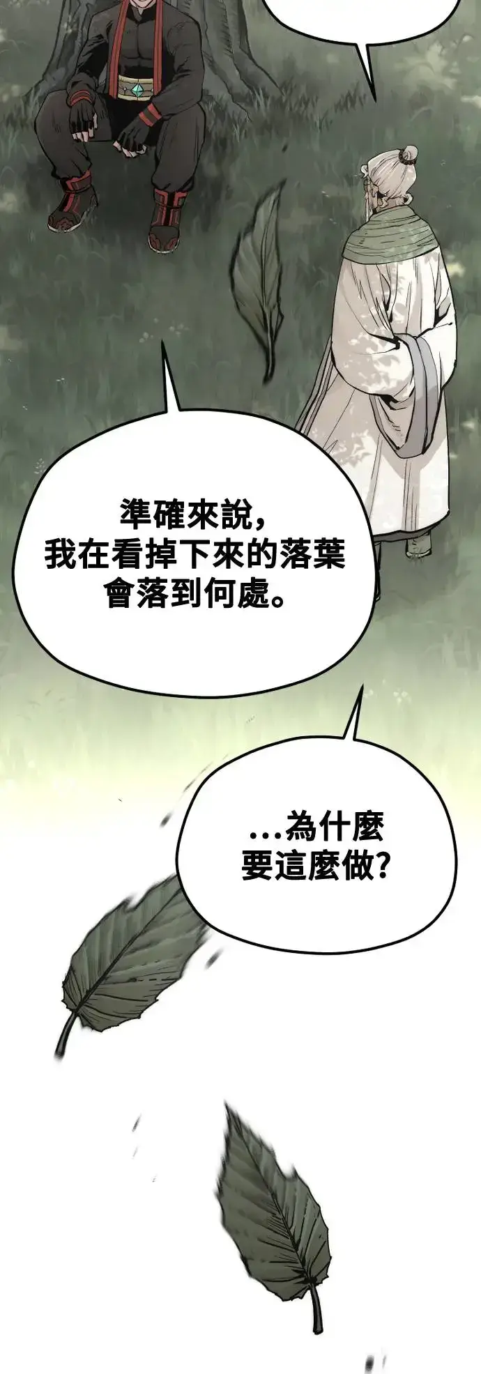 《天魔育成》第113话图27