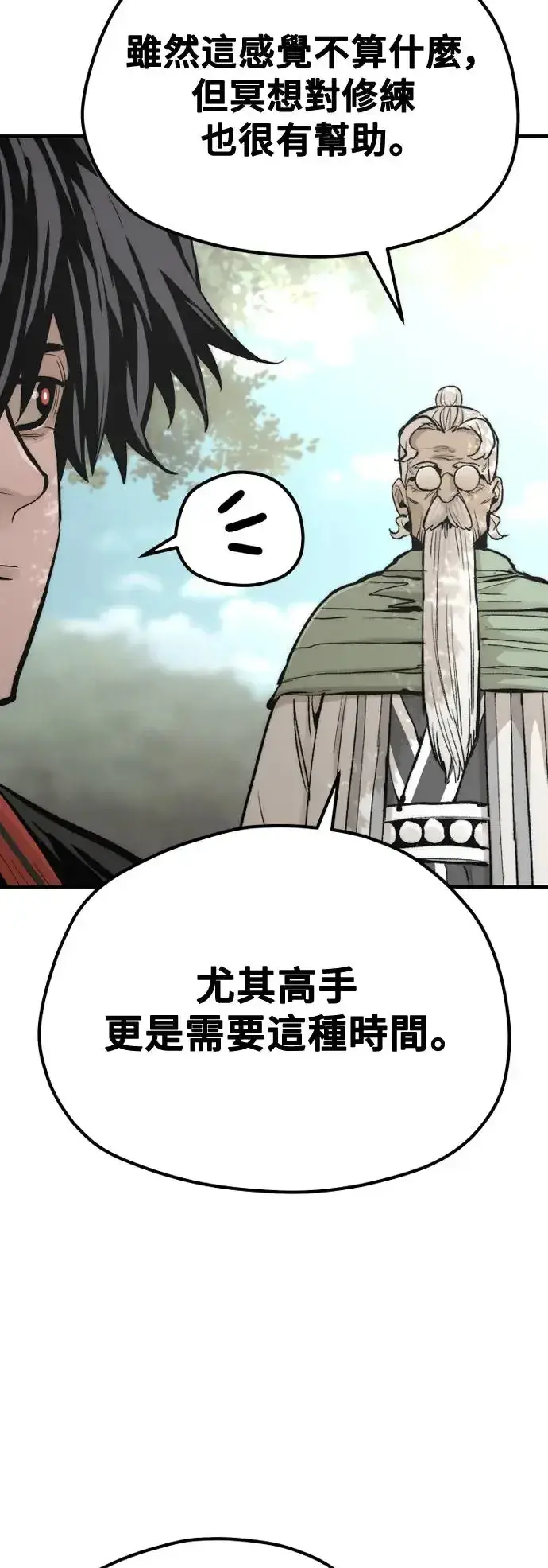 《天魔育成》第113话图30