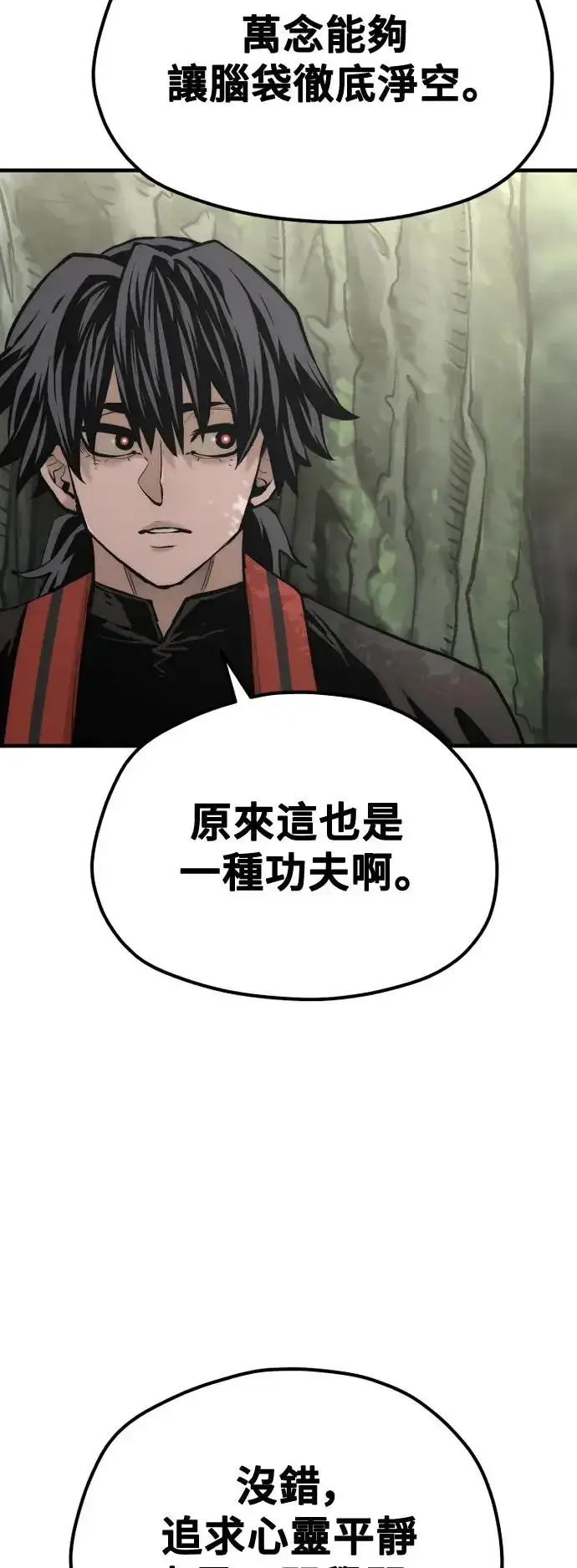 《天魔育成》第113话图34