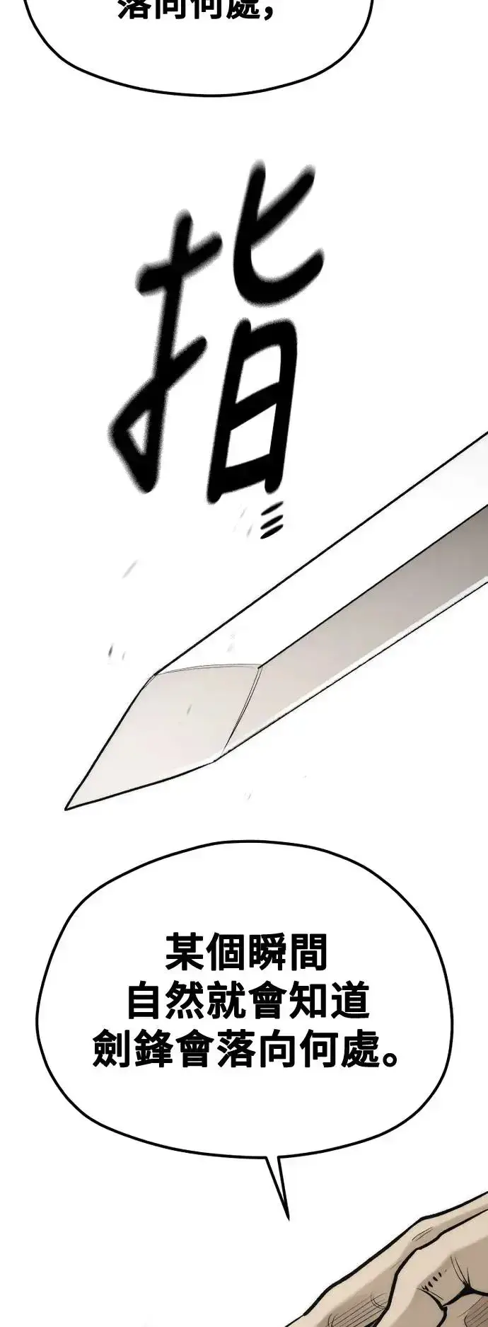 《天魔育成》第113话图36