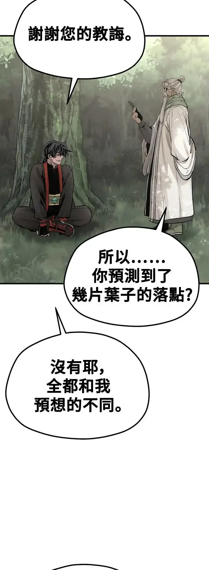 《天魔育成》第113话图38