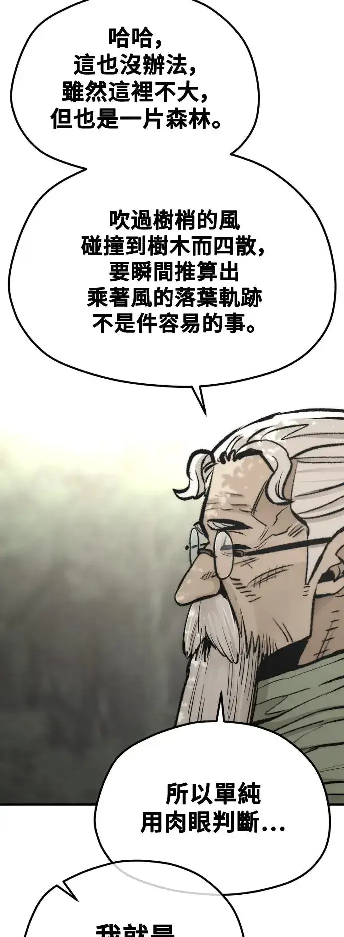 《天魔育成》第113话图39