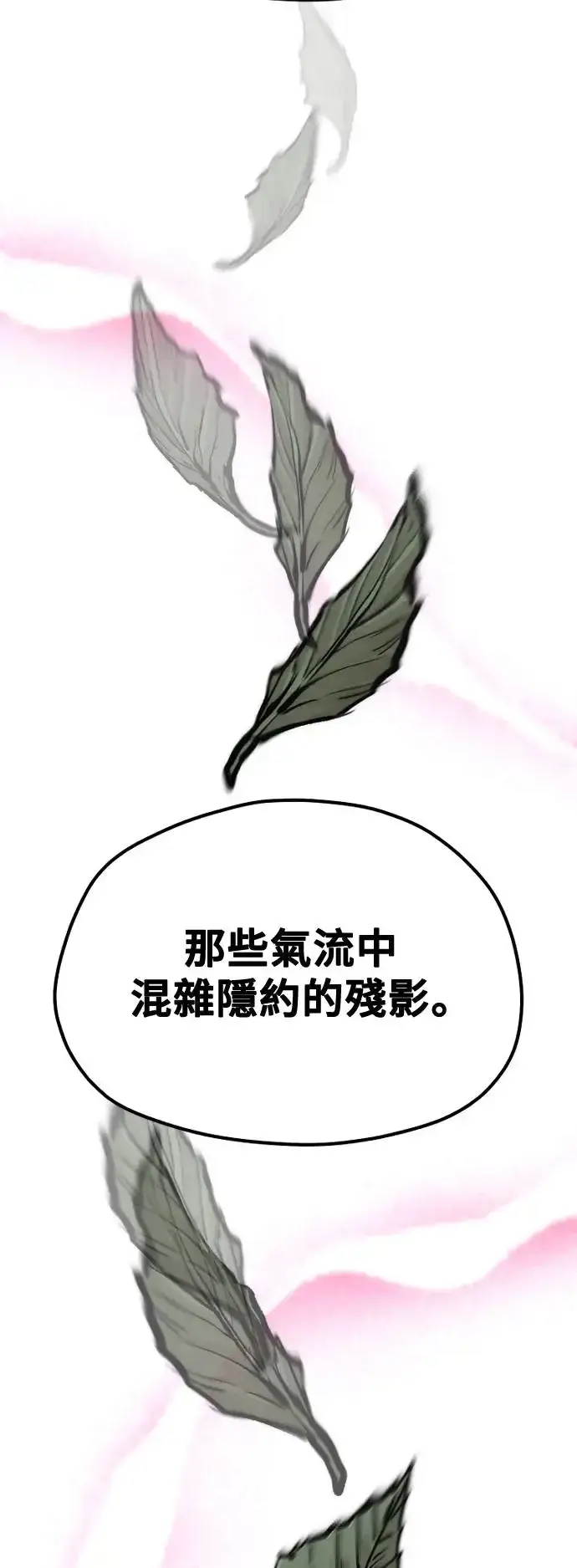 《天魔育成》第113话图41