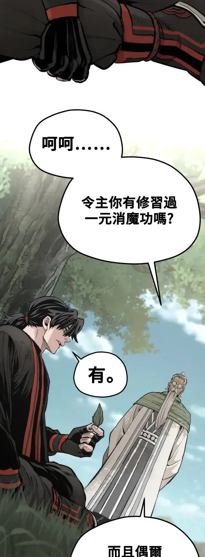 《天魔育成》第113话图43