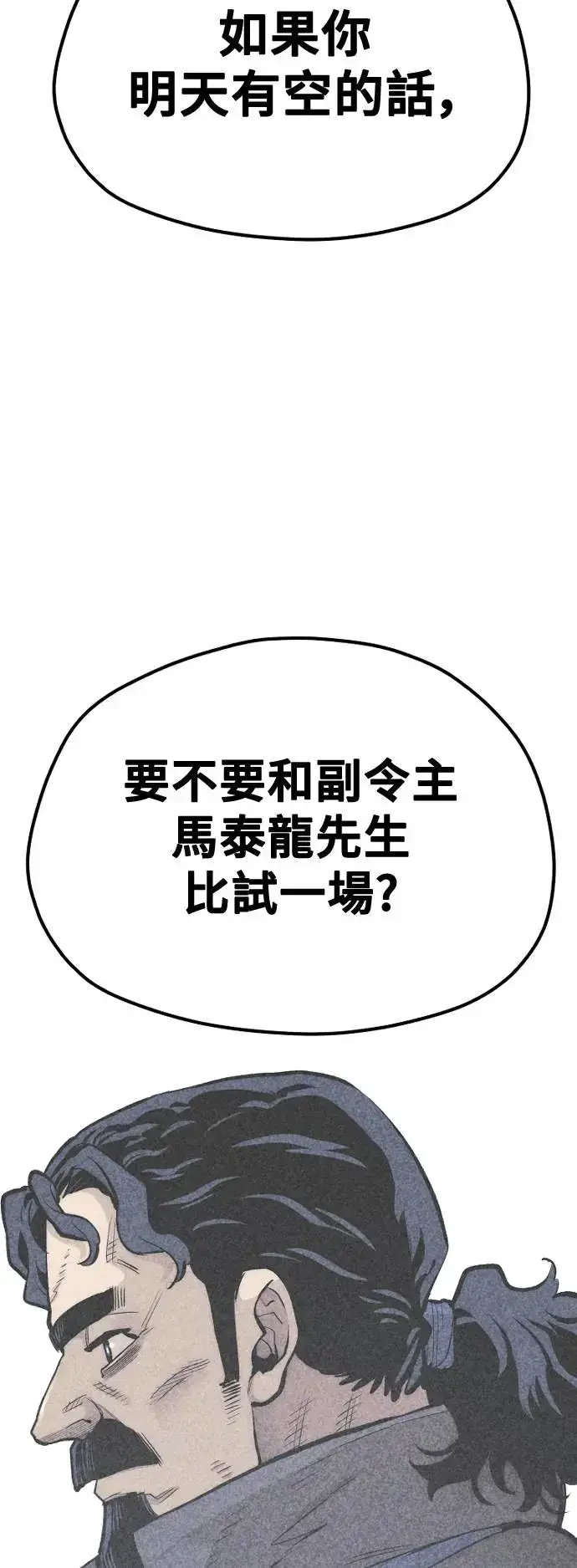《天魔育成》第113话图45