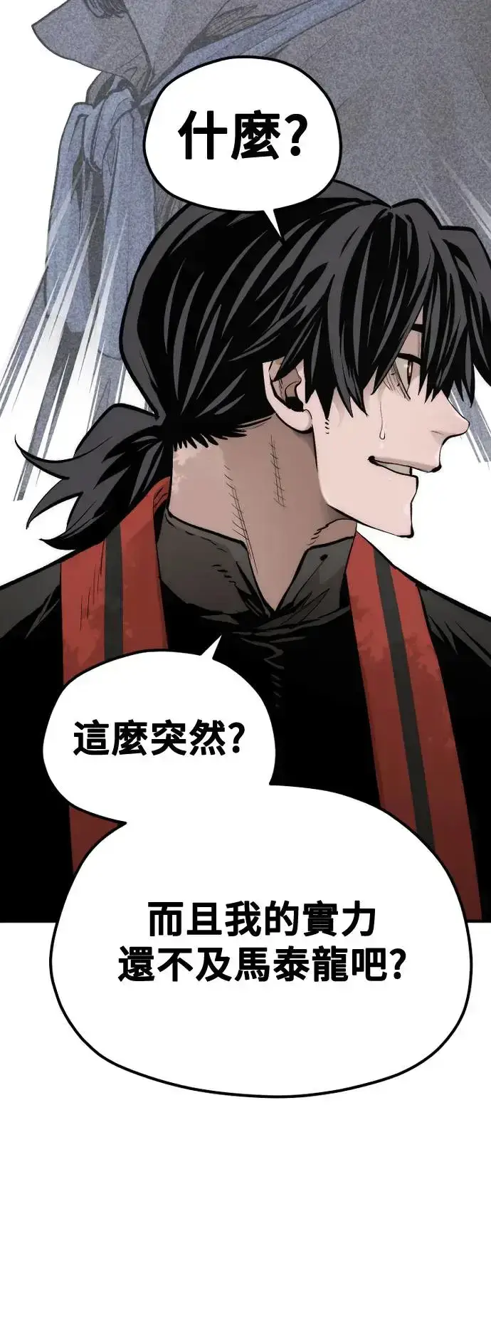 《天魔育成》第113话图46