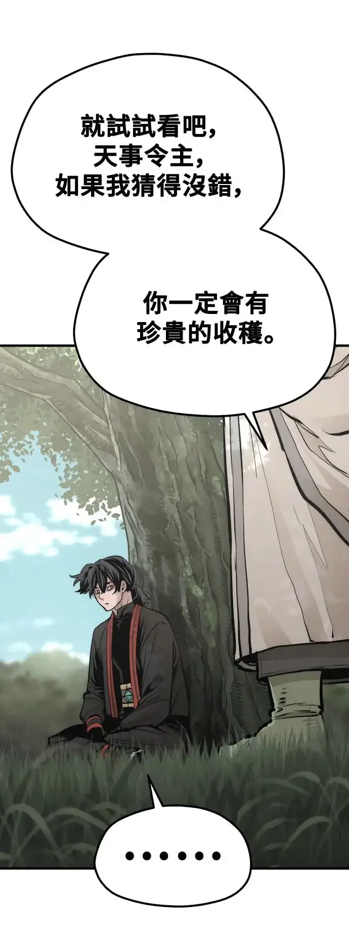 《天魔育成》第113话图47