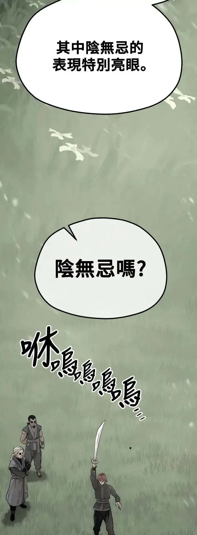 《天魔育成》第113话图50