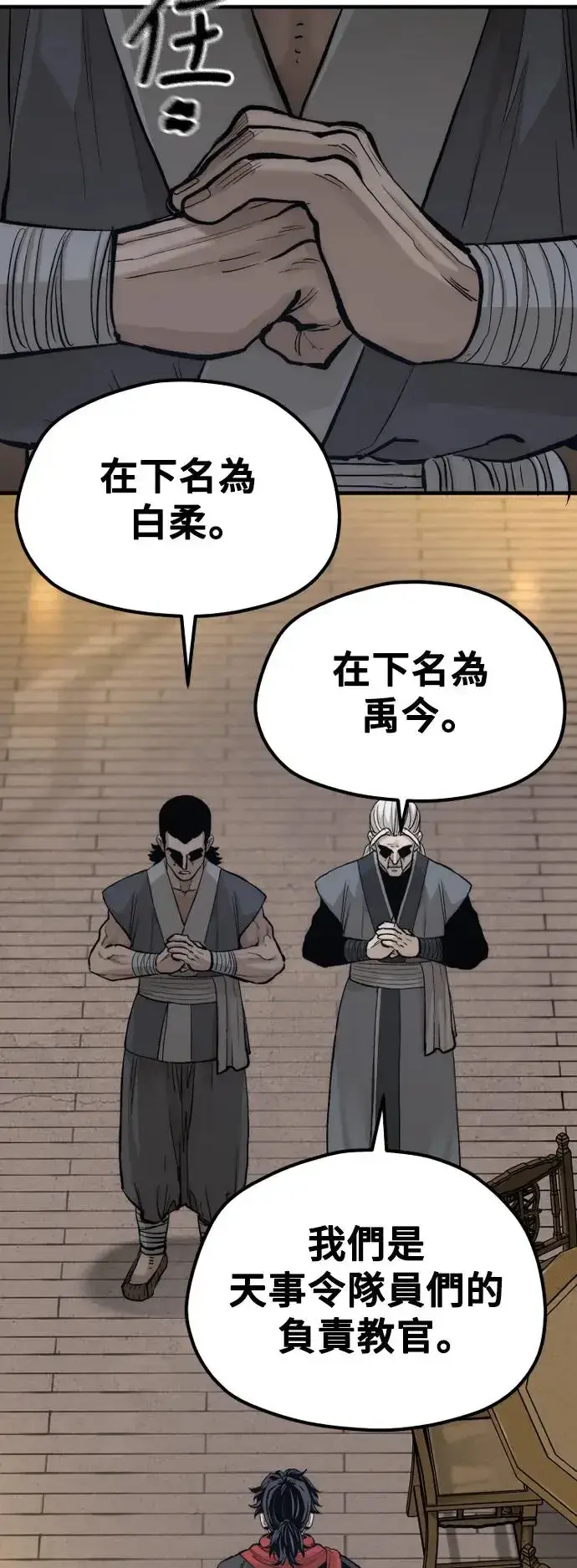 《天魔育成》第113话图6