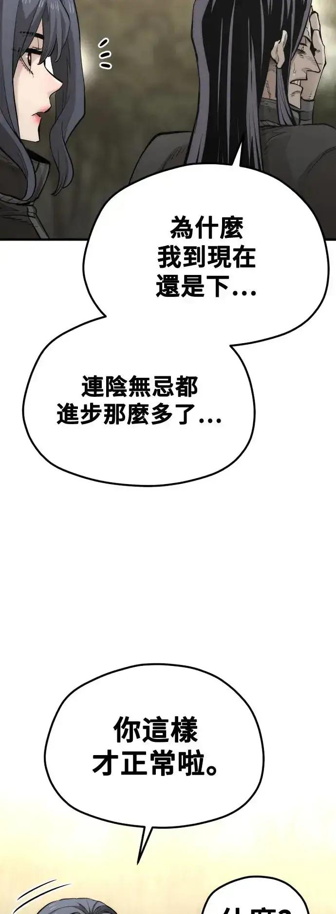 《天魔育成》第113话图60
