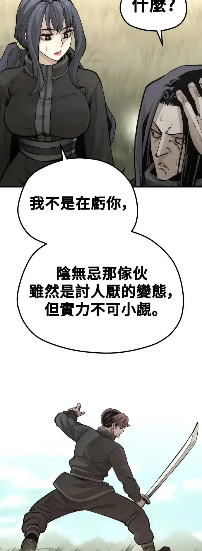 《天魔育成》第113话图61