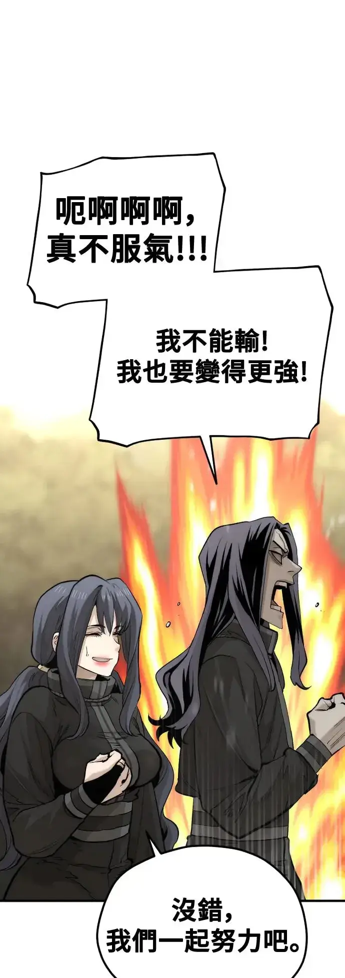 《天魔育成》第113话图64