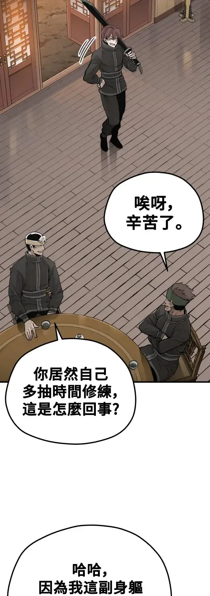 《天魔育成》第113话图66