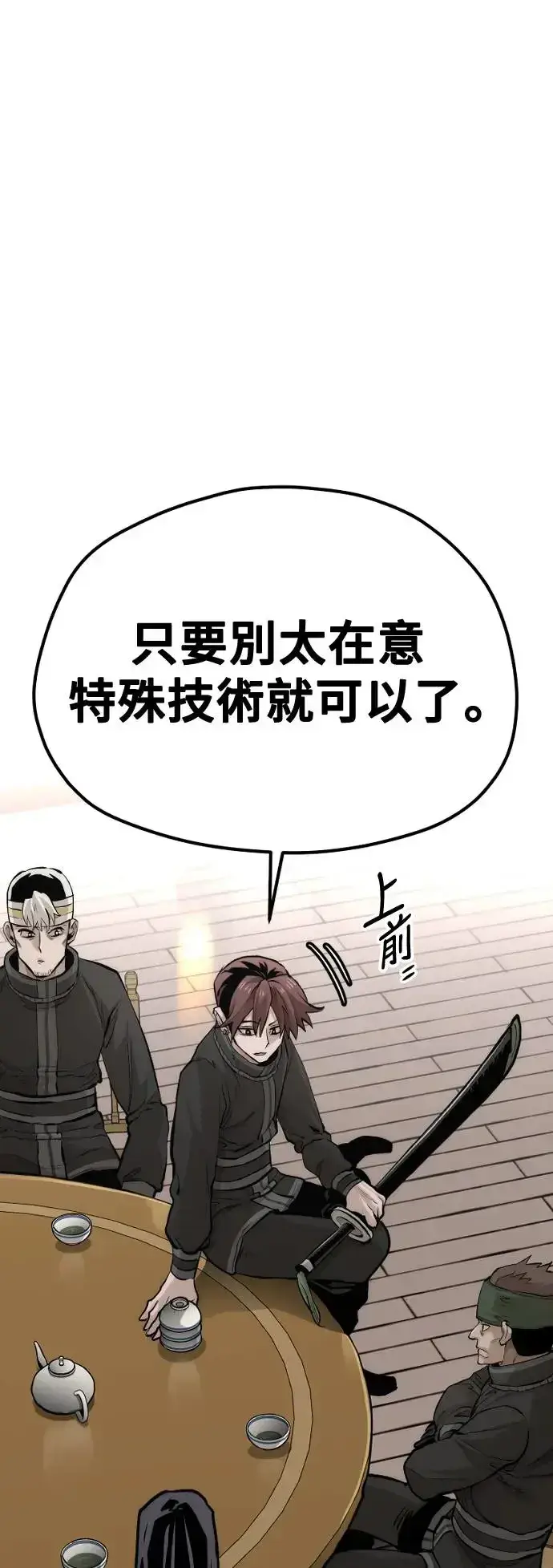 《天魔育成》第113话图70