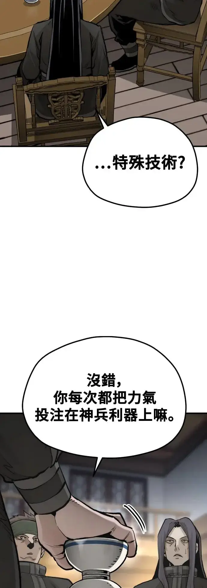《天魔育成》第113话图71