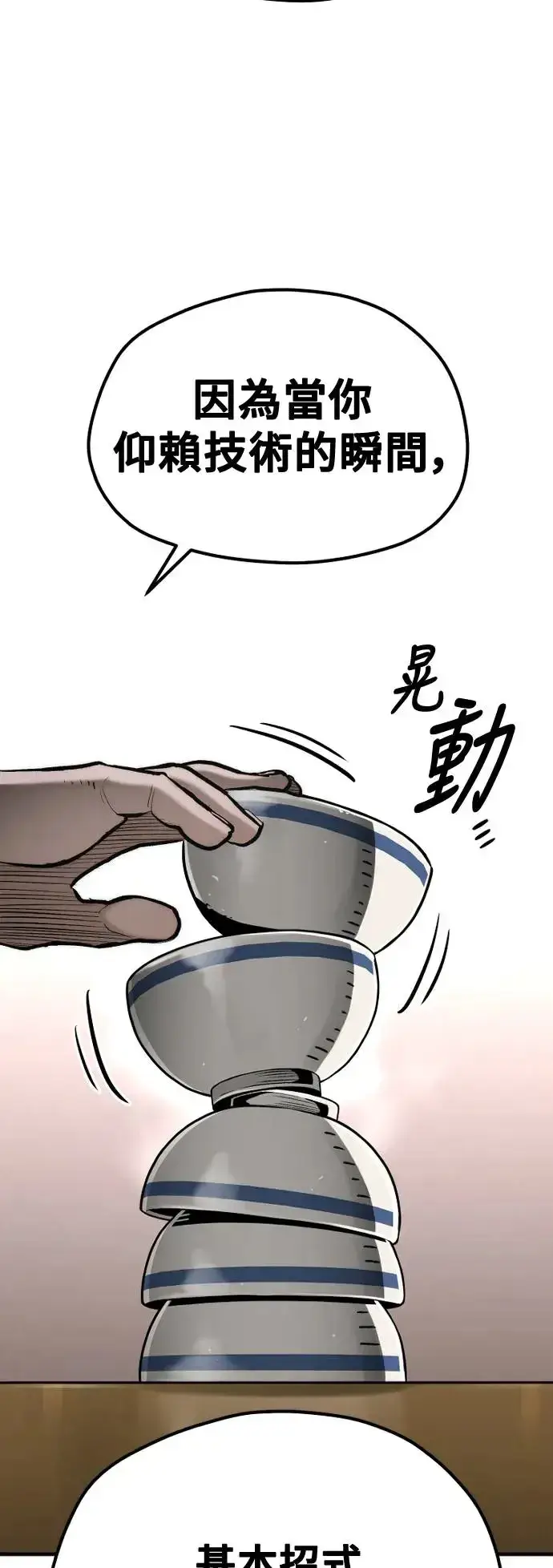 《天魔育成》第113话图73