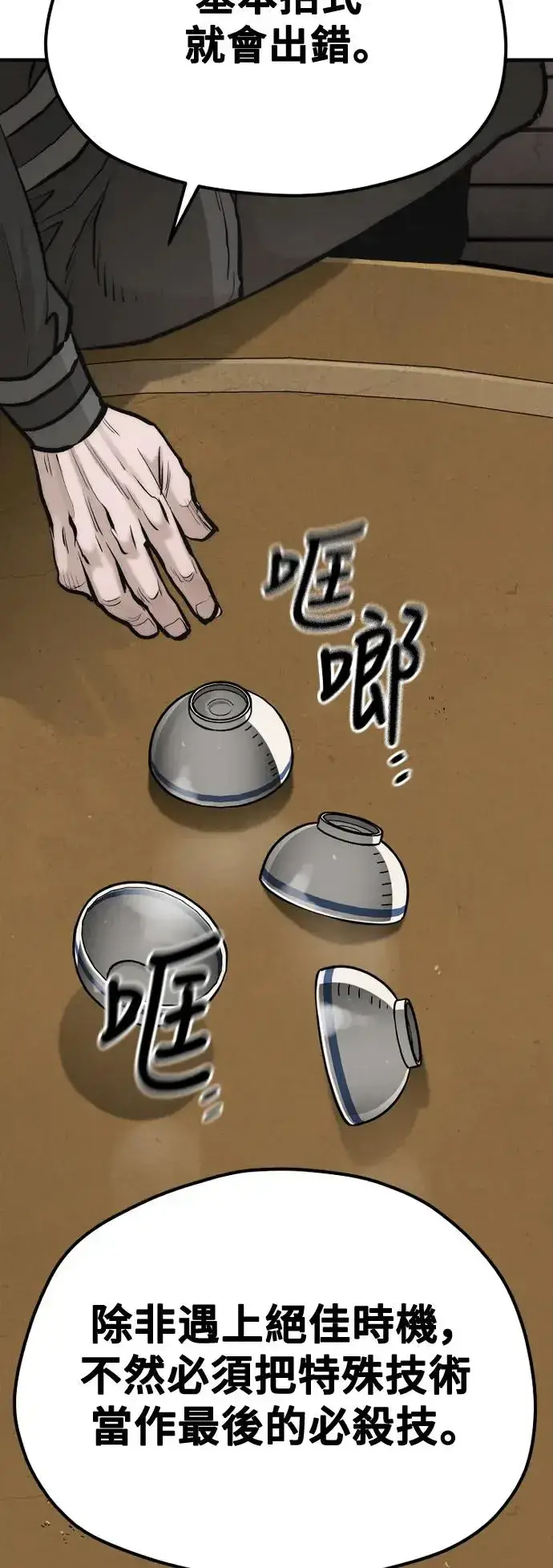 《天魔育成》第113话图74