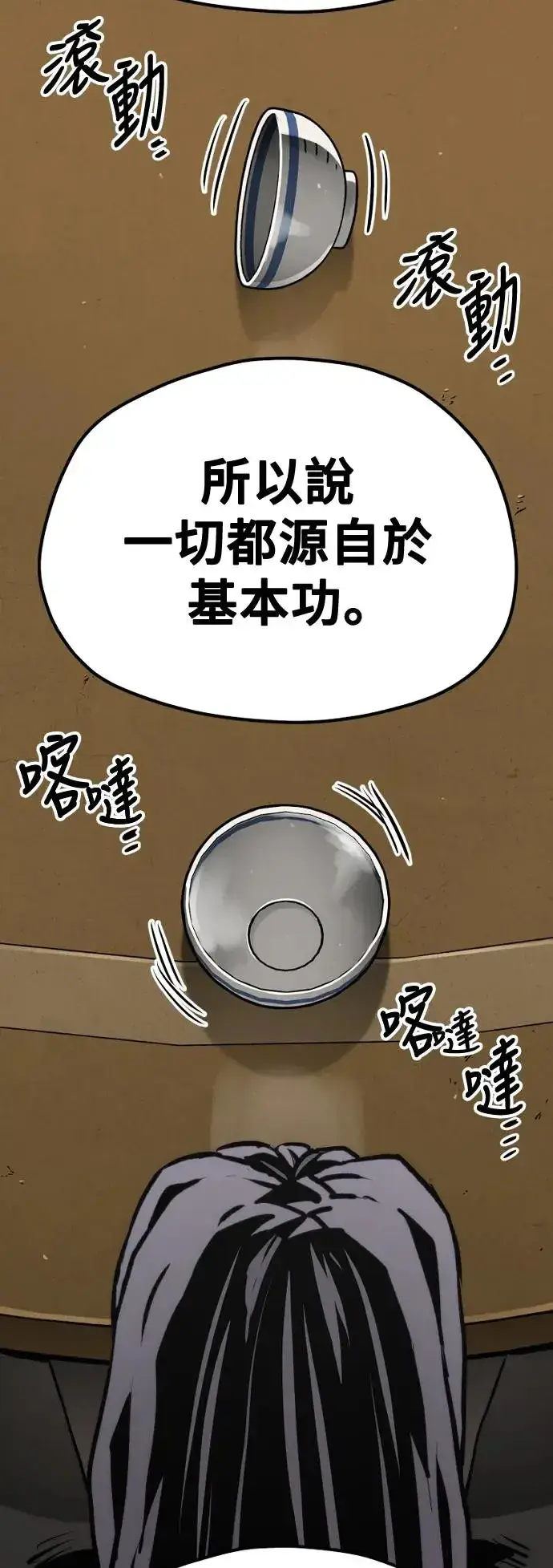 《天魔育成》第113话图75