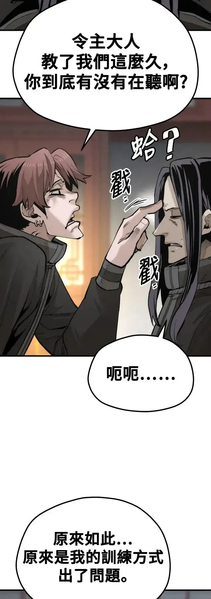 《天魔育成》第113话图76