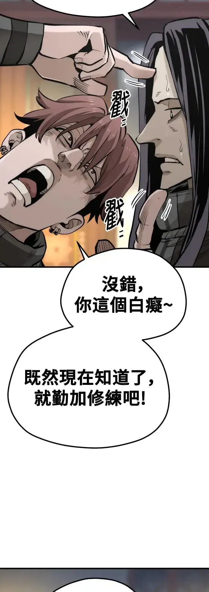 《天魔育成》第113话图77