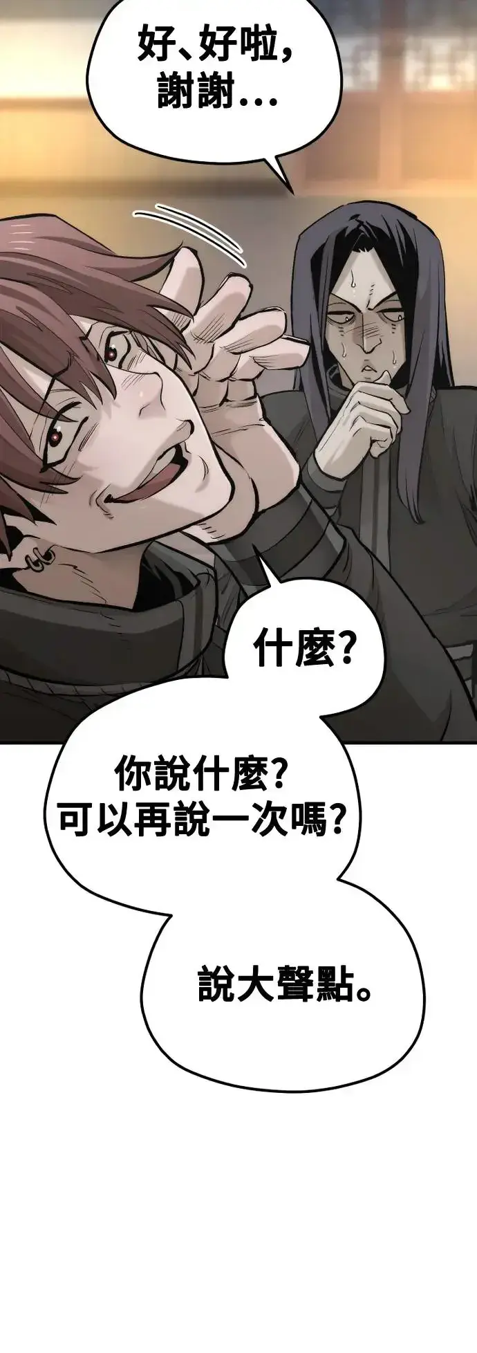 《天魔育成》第113话图78