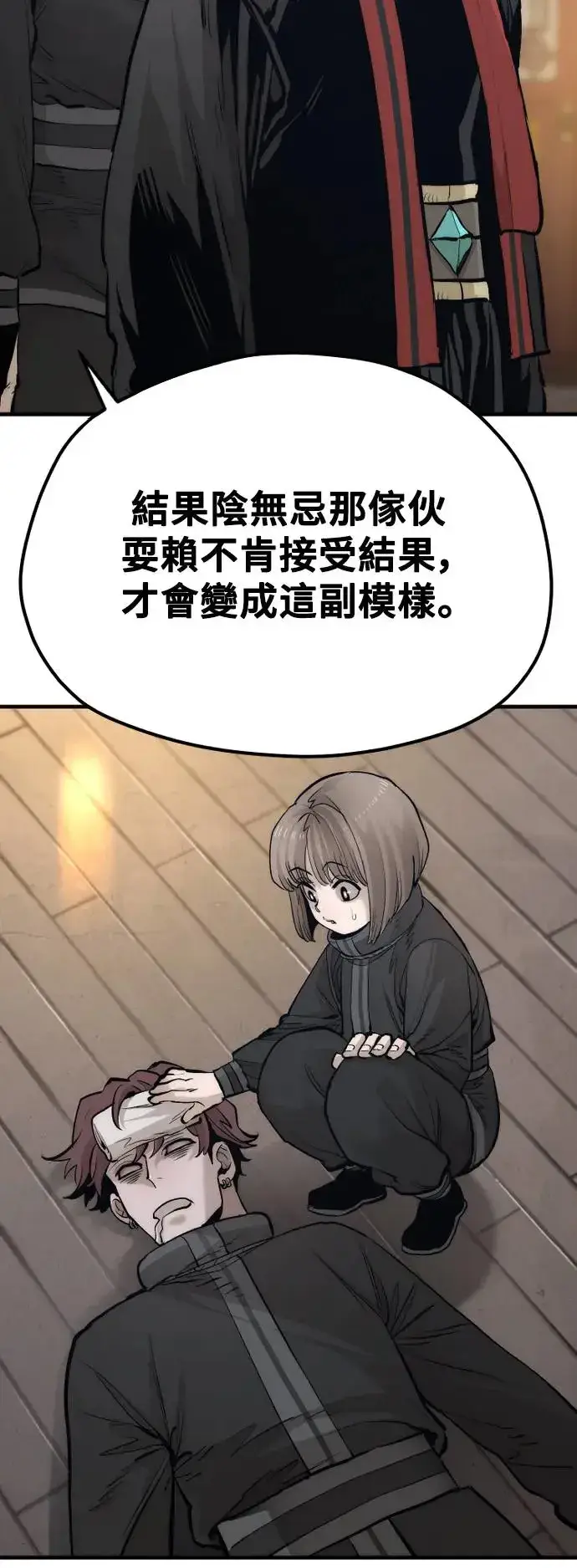 《天魔育成》第113话图8