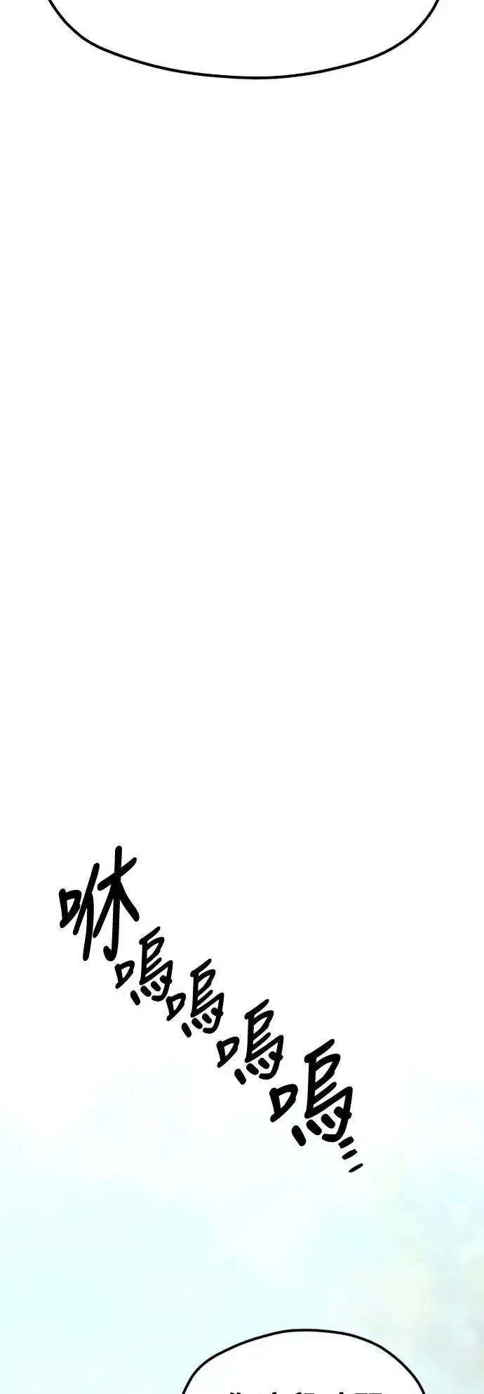 《天魔育成》第113话图83